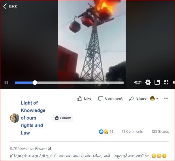 हरिद्धार में मनसा देवी झूले में आग की वायरल पोस्ट का स्क्रीन शॉट ( फेसबुक)